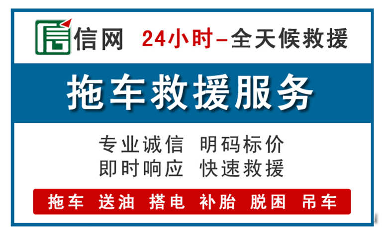 吴中区附近24小时汽车救援电话