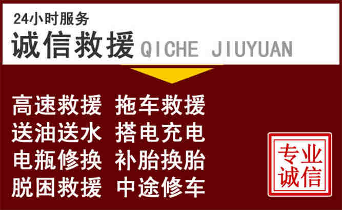 吴中区24小时拖车电话